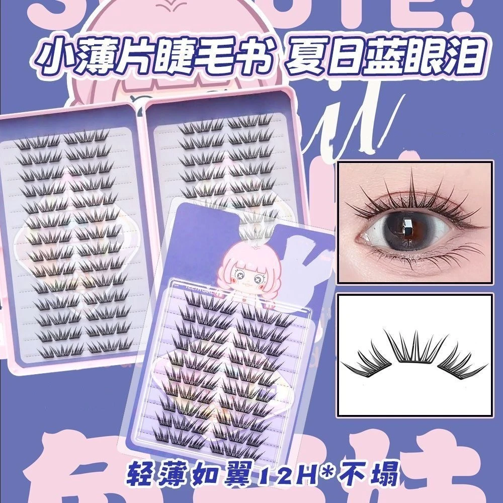 新品夏日蓝眼泪大容量免胶假睫毛新手单簇卷翘小薄片分段自然梦幻