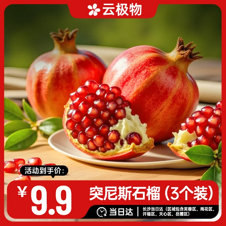 突尼斯软籽石榴3个装