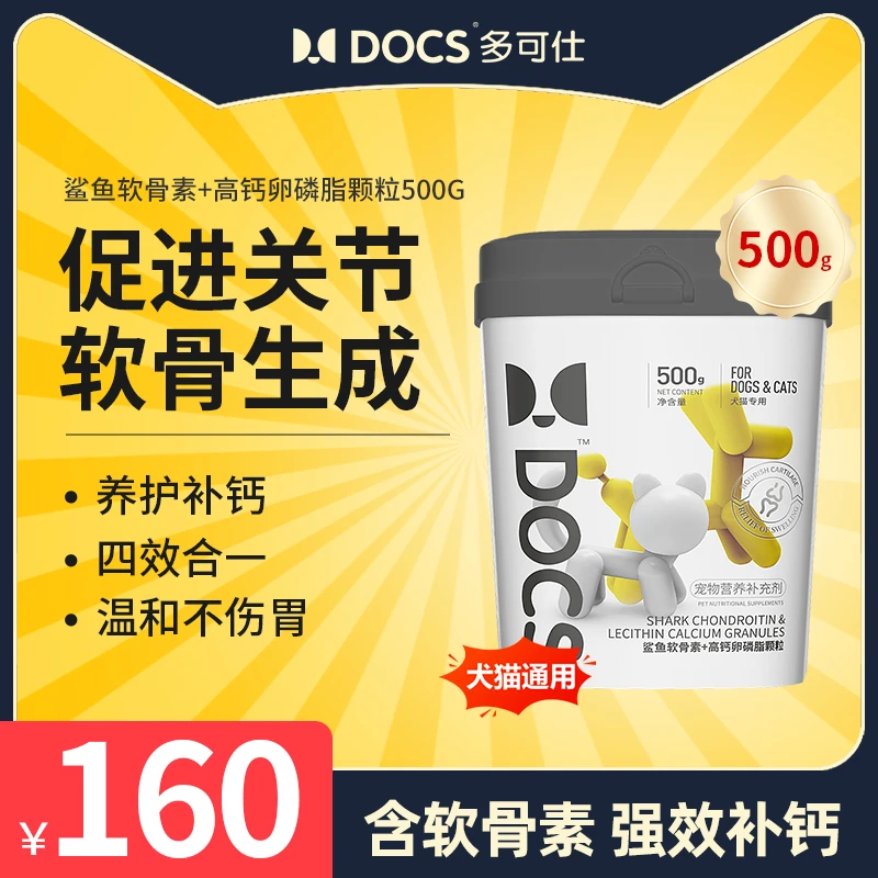 【软骨生长】多可仕软骨素高钙卵磷脂宠物补关节跛行僵硬猫狗补钙