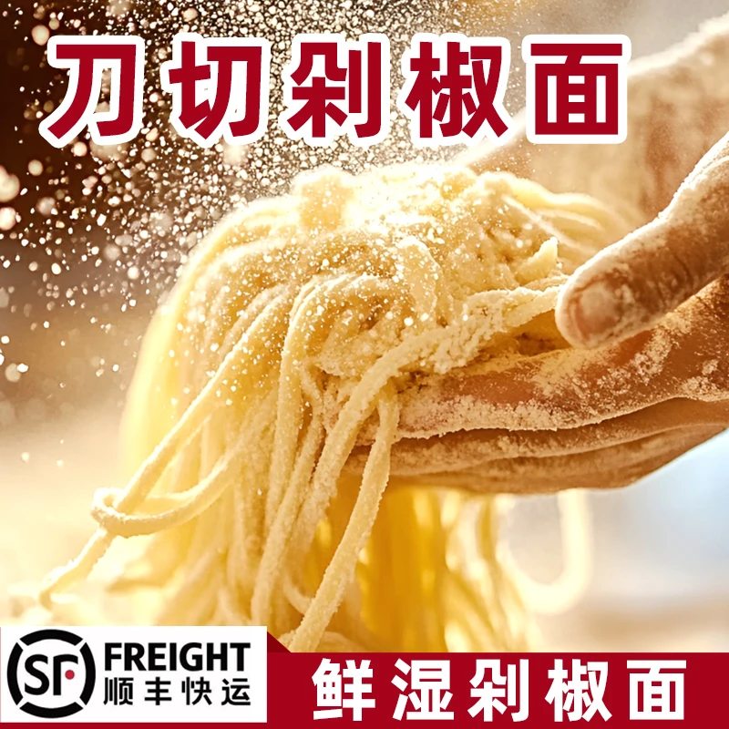 鲜湿刀切面剁椒面独立小包装传统刀切面商用面火锅面捞面条手擀面