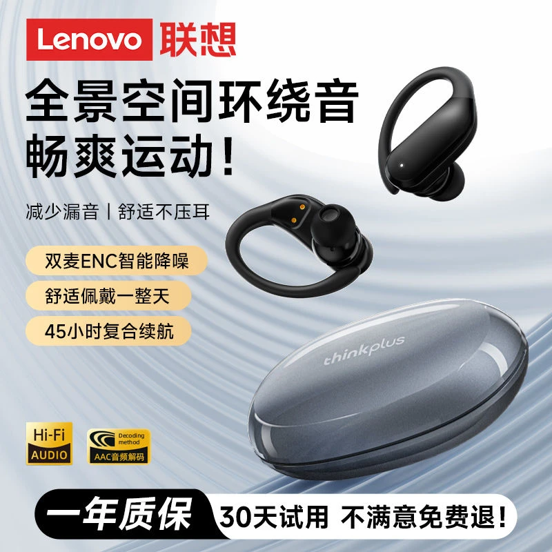 联想高音质耳机无线蓝牙挂耳式官网正品高颜值降噪通话清晰通用