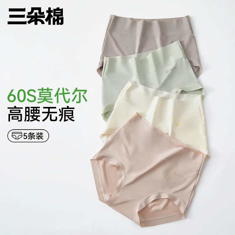 三朵棉高腰莫代尔内裤女士透气桑蚕丝10A抑菌裆无痕大码女款内裤