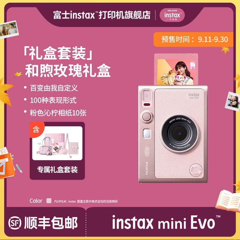 富士instax mini Evo™新色一次成像相机立拍立得和煦玫瑰礼盒