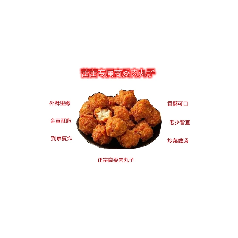 哈尔滨特色商委肉丸子 500克一件包邮