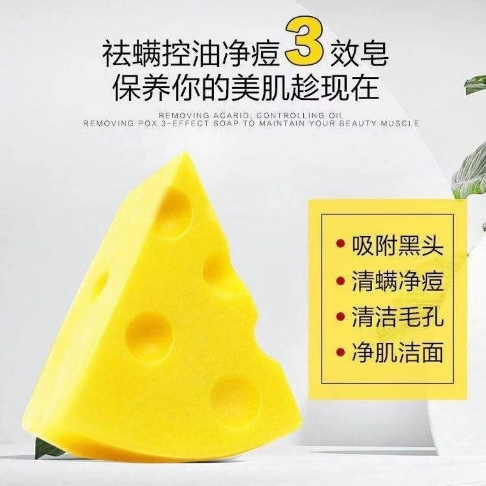 芝士皂拉丝皂卸妆沐浴洗脸洁面皂奶香清洁皂清爽控油净痘祛螨清螨