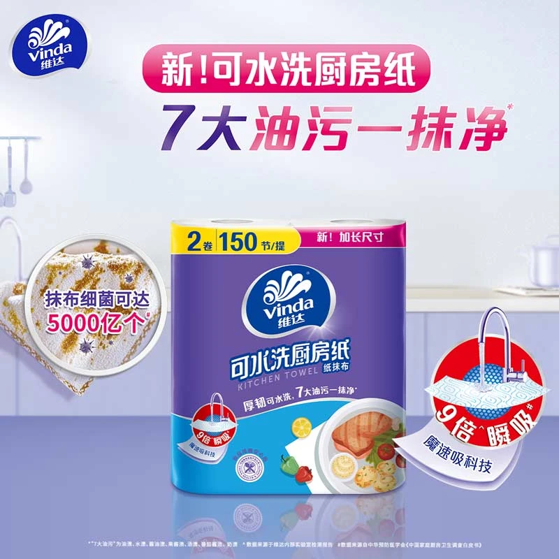 【爆款】维达可水洗厨房纸抹布2层75节×2卷装吸油吸水干湿加厚家用