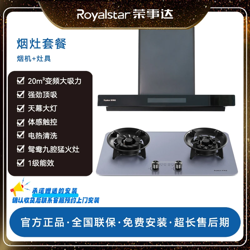 Royalstar/荣事达倒计时超薄顶吸油烟机变频AG玻璃套装翻盖燃气灶