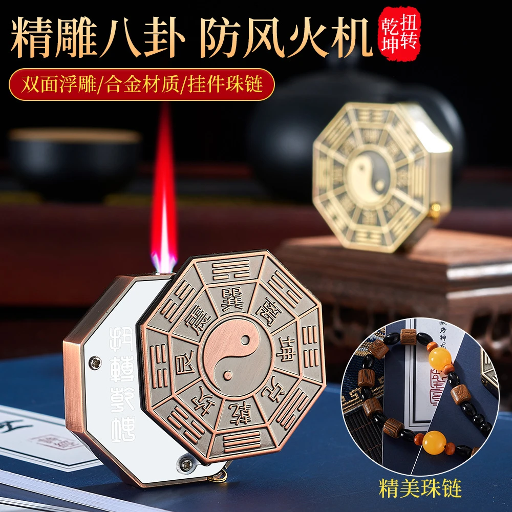 新中式浮雕八卦复古防风充气打火机男士高档手把件收藏送闺蜜礼物