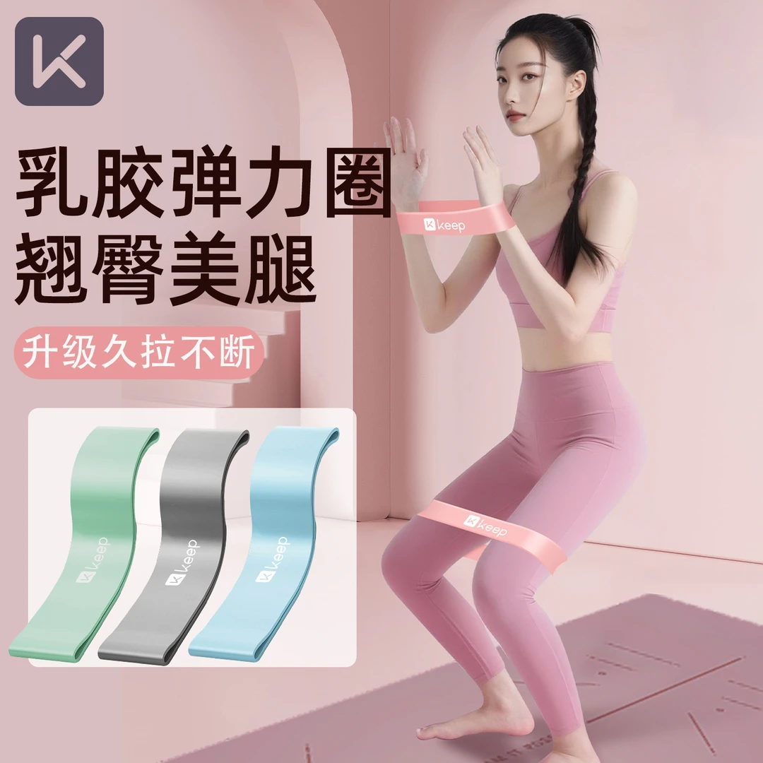 Keep弹力圈翘臀瑜伽阻力带健身练臀神器臀圈带男女拉力带练腿