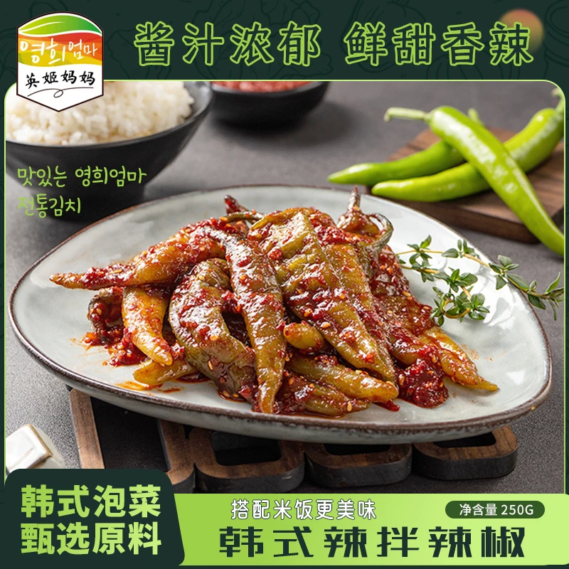 英姬妈妈朝鲜族拌辣椒韩国韩式酸甜青阳辣椒泡菜下饭小菜250g*2袋