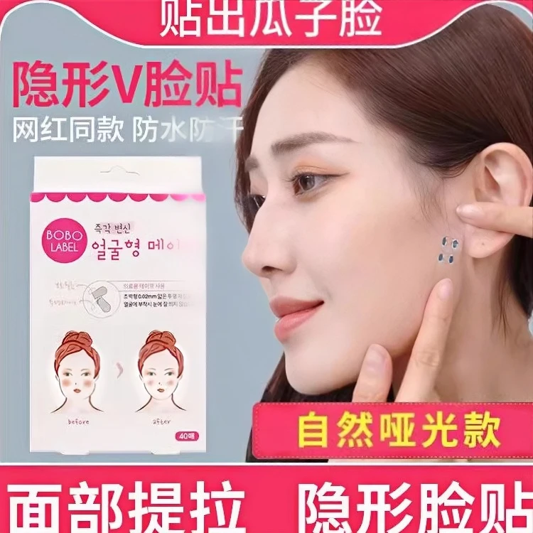 脸部下垂提拉紧致贴瘦脸贴隐形哑光透明贴V脸神器面部提拉胶带