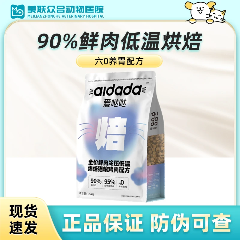 爱哒哒贵族鲜肉低温烘焙猫粮全价无谷鸡肉高蛋白成猫幼猫咪主粮