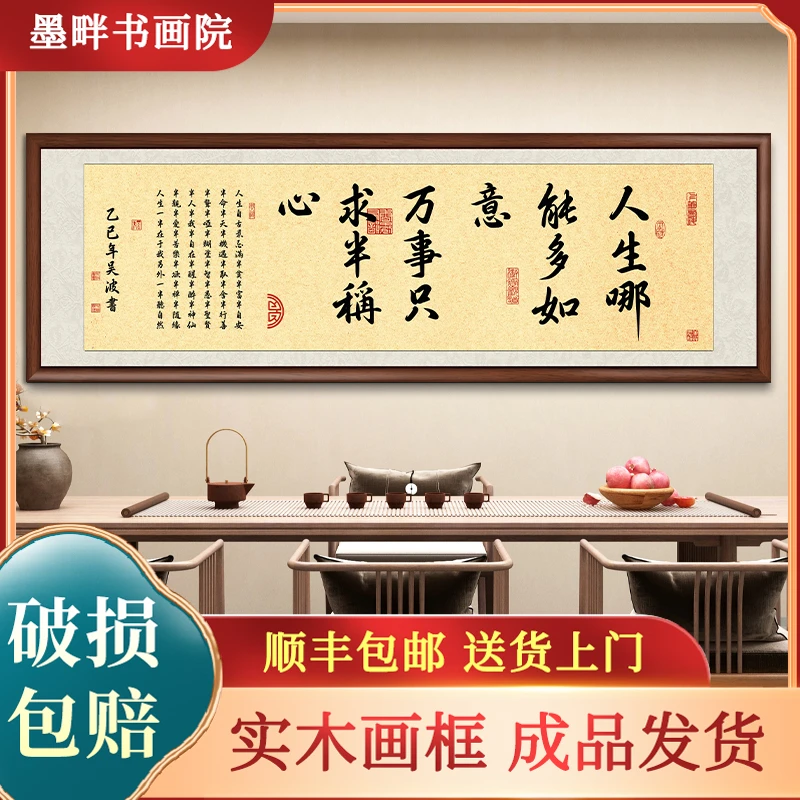人生哪能多如意办公室字画挂墙书法客厅挂画装饰画茶室背景墙壁画