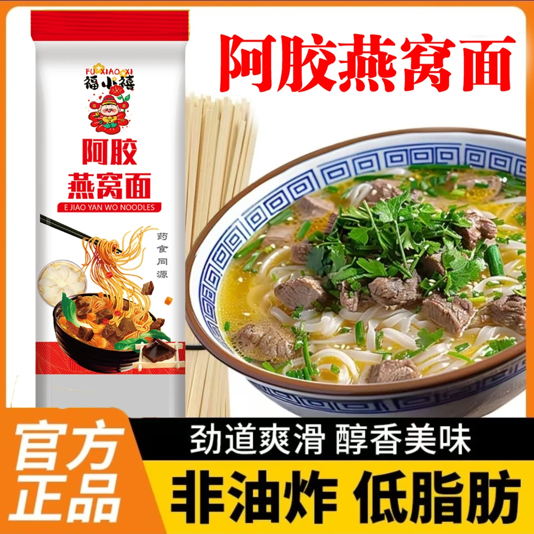 福小禧阿胶燕窝面袋装挂面手工干面方便汤面筋道老人营养实惠正品