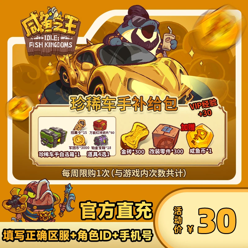 【珍稀车手补给包】咸鱼之王金砖*300 改装零件*300 珍稀车手自选箱