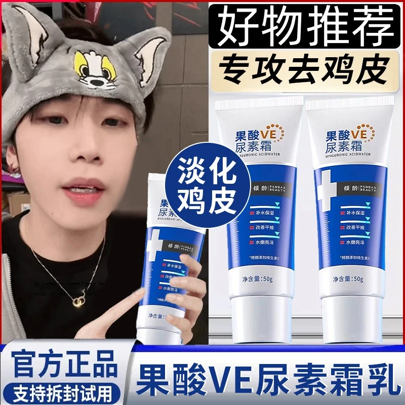 【好物推荐】20%尿素霜果酸维e身体乳液去淡化鸡皮肤疙瘩温和去角质