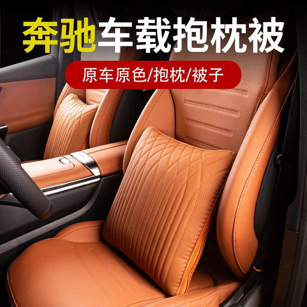 奔驰抱枕被子两用E级E300L/C级C260L GLC GLE GLB车内用品空调被S
