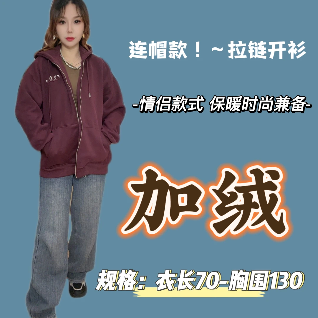 秋冬新款加绒拉链简约字母休闲百搭开衫连帽卫衣【衣长70胸围130】