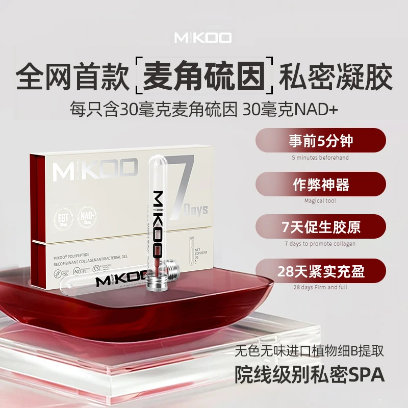 MIKOO院线级麦角硫因私护凝胶NAD+重组胶原蛋白3g*7支/盒
