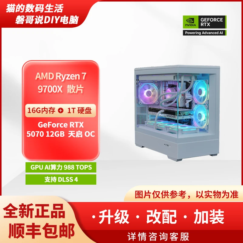 【DIY电脑】28号主机GeForce RTX5070+9700X 组装电脑台式主机