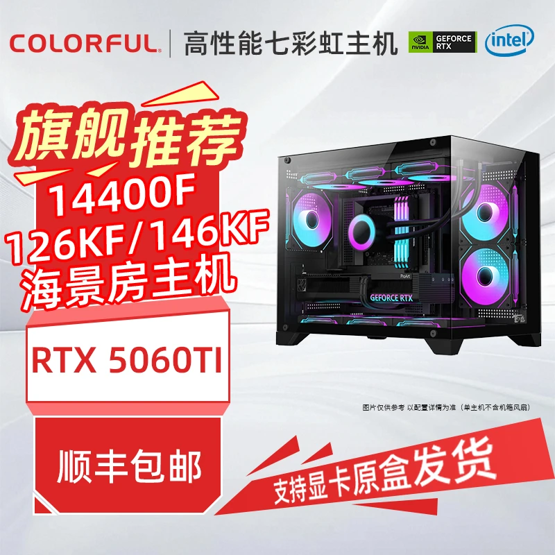 【5060ti性价比之王】14600kf+RTX5060ti七彩虹跑刀海景房性能主机