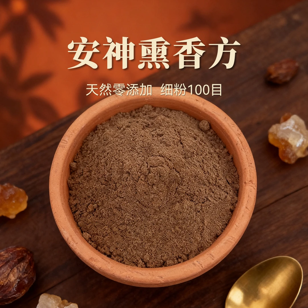 家庭烟薰安神熏香香薰粉艾草香粉香薰净化房间家用学校室内