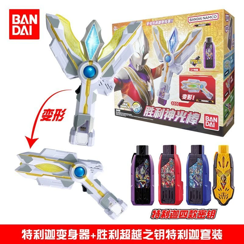 万代特利迦变身器奥特曼玩具男孩胜利神光棒中文版正版儿童礼物