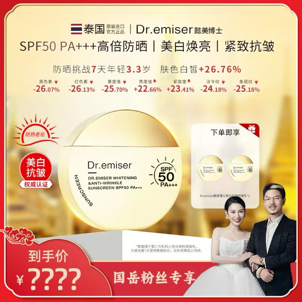 Dr.emiser懿美博士美白抗皱防晒乳50g