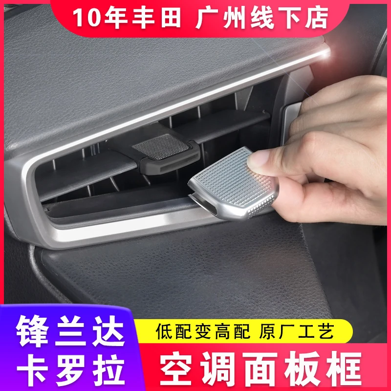 适用19-24丰田锋兰达锐放卡罗拉雷凌荣放威兰达空调节框面板改装