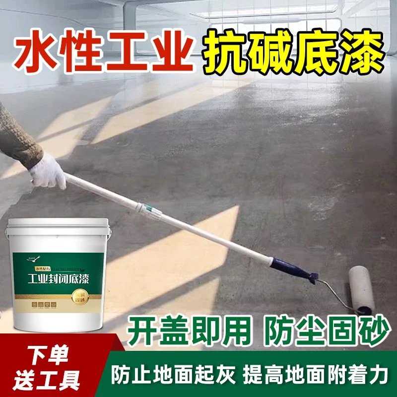 奔鸟水性底漆地坪漆水泥地抗碱封闭固沙宝室内外地面漆耐磨防滑漆