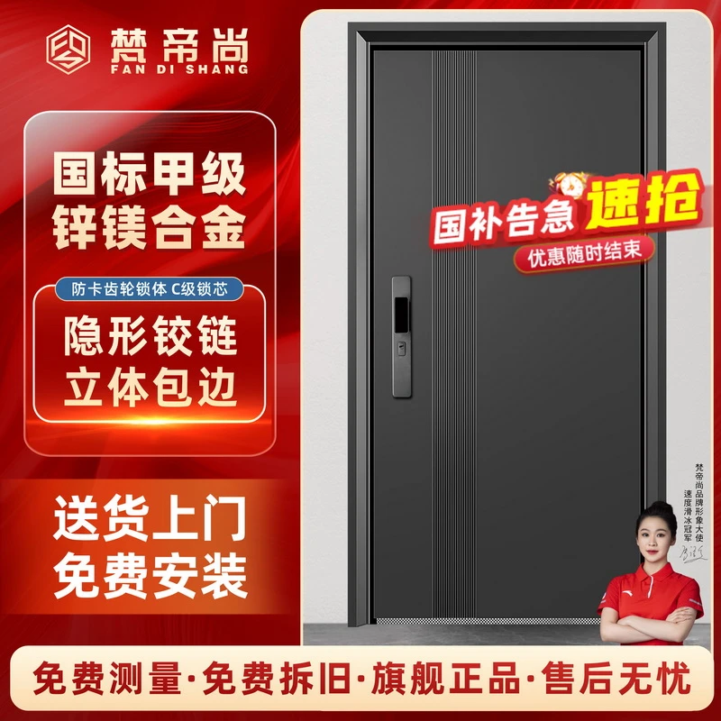 【国补15%】梵帝尚超甲级防盗门家用智能人脸锁入户门锌合金进户门