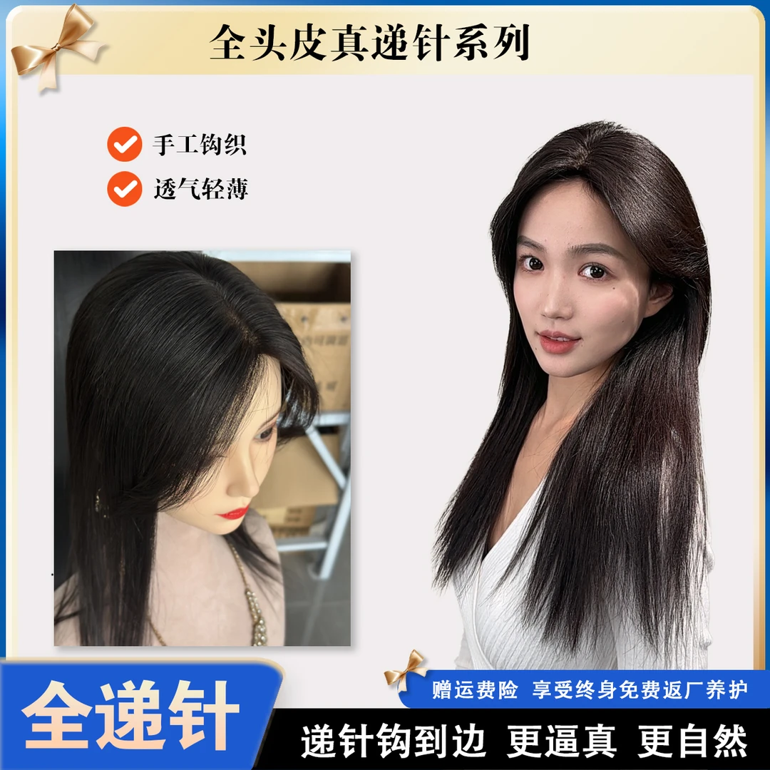 【全递针】全头皮满头蓬松自由分缝 无痕V口抽芯辫发 可烫染补发片