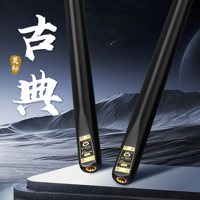 O’Min/奥秘【古典】台球杆黑八手工杆小头杆大头杆桌球杆九球杆
