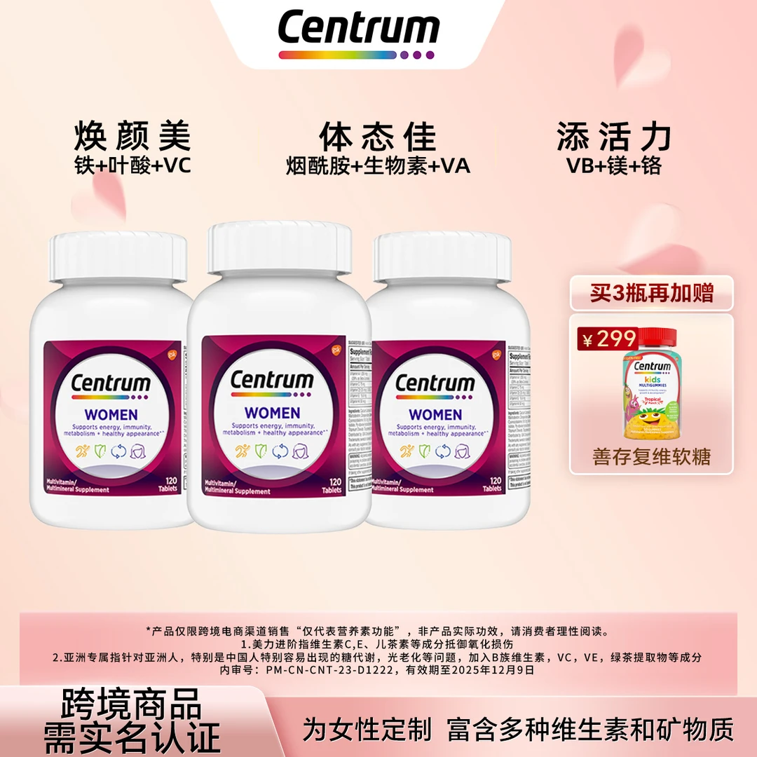 善存女士维生素叶酸烟酰胺生物素护发提代谢官方正品
