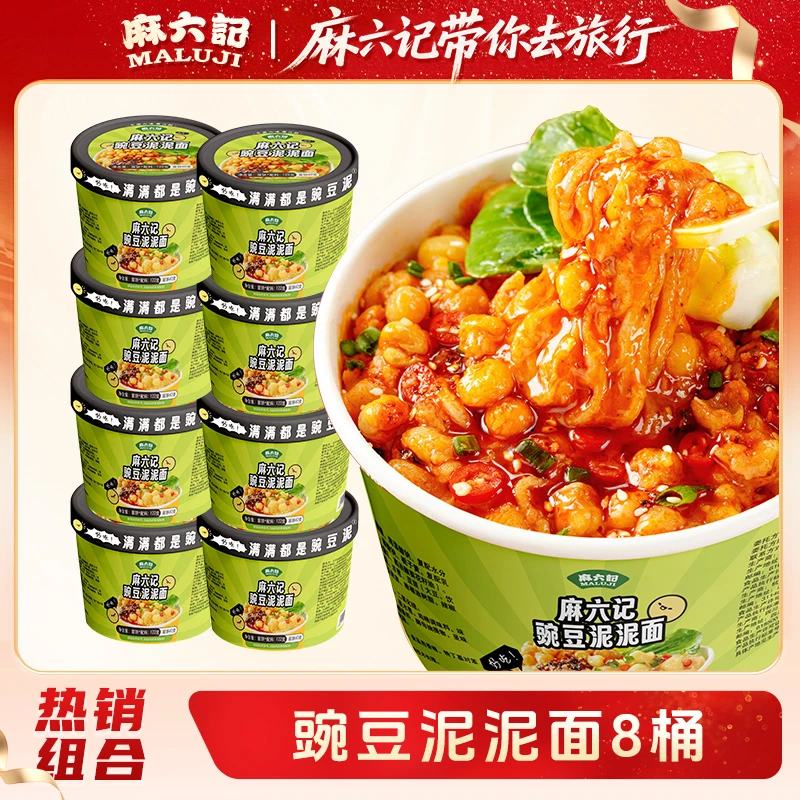 麻六记满满豌豆泥泥面122g*8桶鲜香网红爆款营养速食方便食品