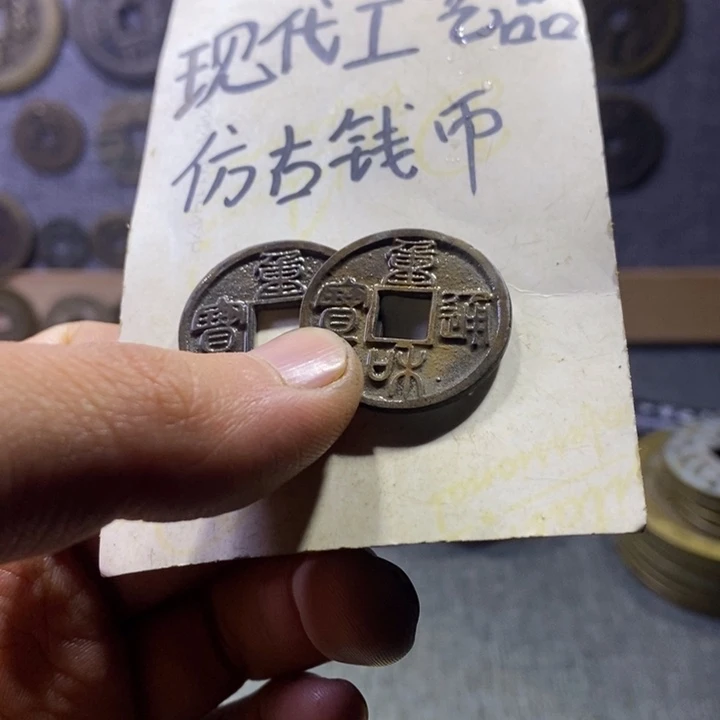铜D***.现代工艺品仿古钱币