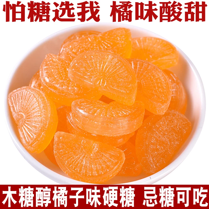 木糖醇老式橘子糖水果桔子硬糖无糖精食品忌糖人群中老人零食专用