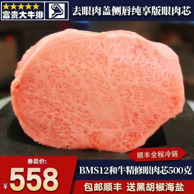 包邮澳洲BMS12雪花精修眼肉芯牛排原切和牛霜降谷饲非A5神户m12级