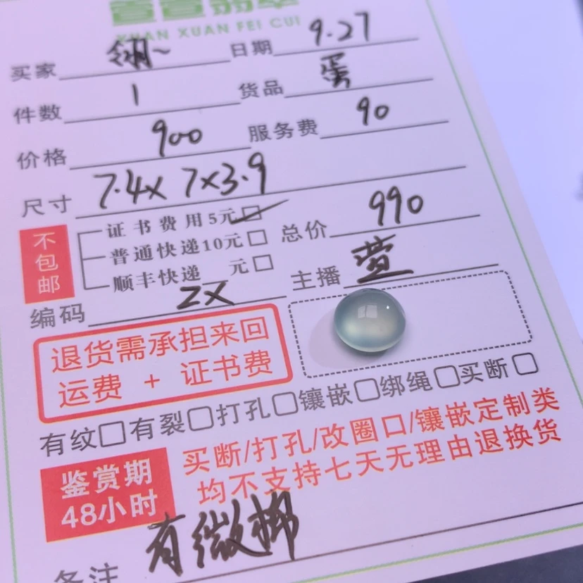 【闪购商品】颈饰未镶嵌翡翠翎***8