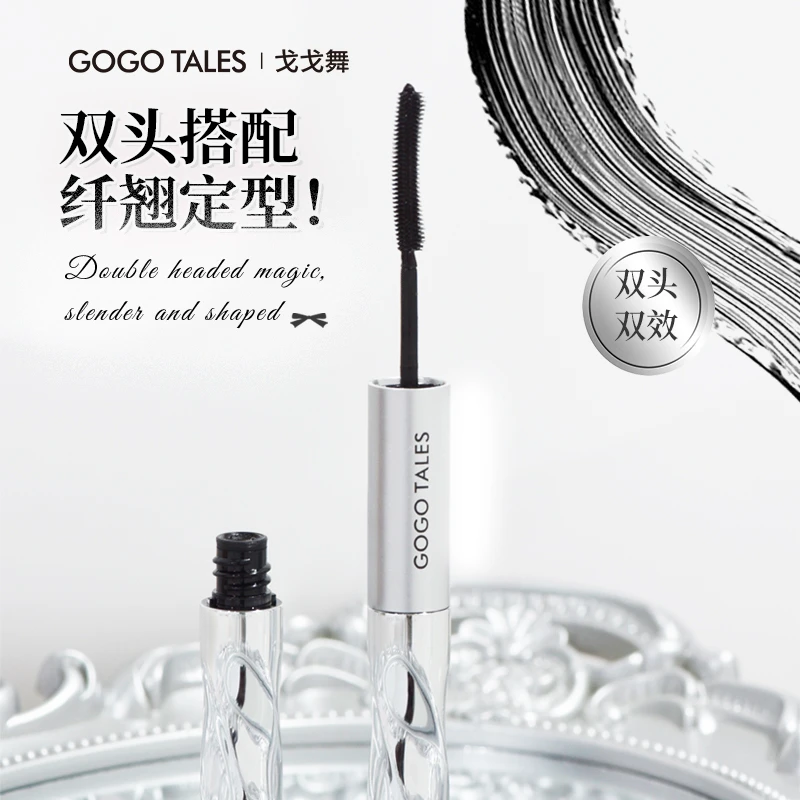 戈戈舞双头睫毛膏打底定型膏纤长卷翘自然增长不易晕染新手女学生