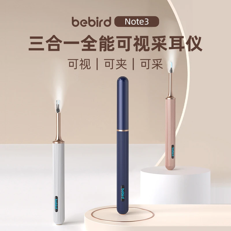 bebird智能可视洁耳仪WiFi无线连接家用掏耳勺采耳工具Note3