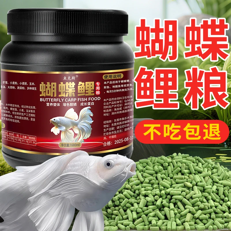 鱼克斯蝴蝶鲤专用鱼饲料龙凤锦鲤鱼粮通用小颗粒鱼食高蛋白增体