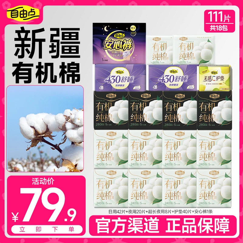 自由点卫生巾新疆有机纯棉日夜组合瞬吸超薄ys