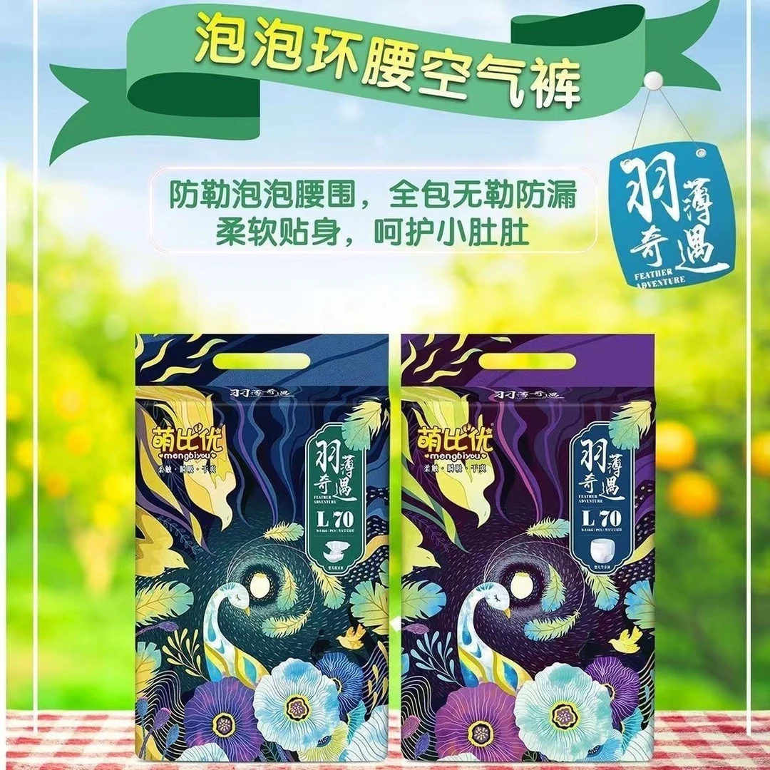 萌比优纸尿裤拉拉裤婴儿尿不湿宝宝羽薄奇遇柔触瞬吸干爽柔软透气