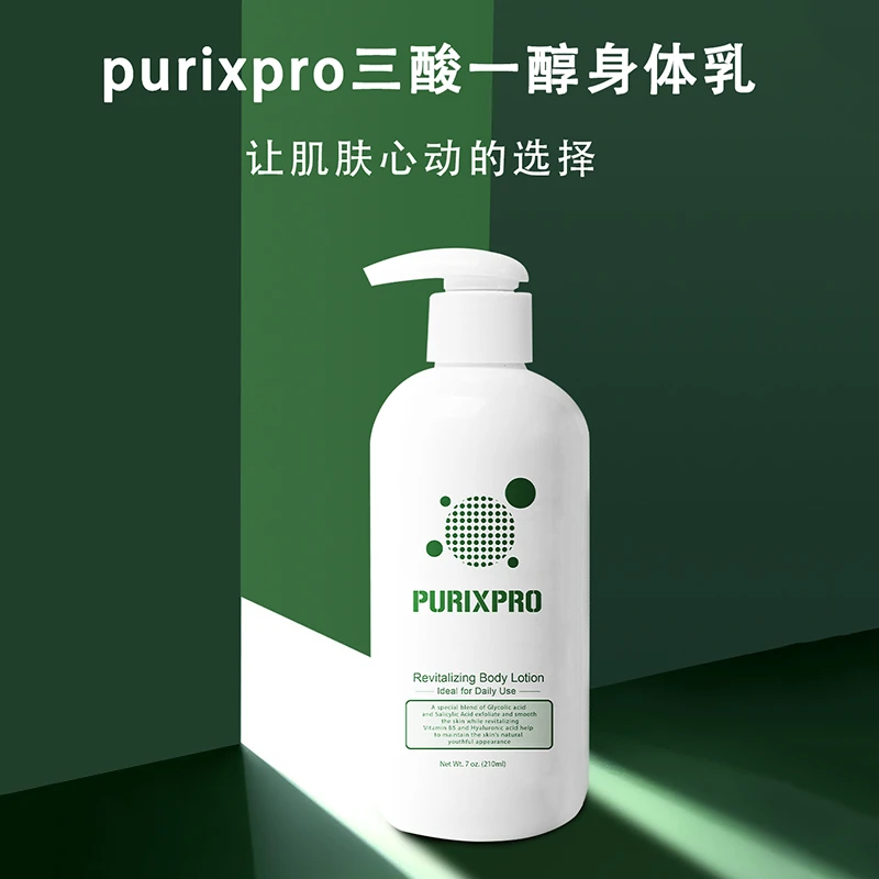 美国PurixPro果酸身体乳210ml角质甘醇酸pp乳保湿滋润去死皮滋养