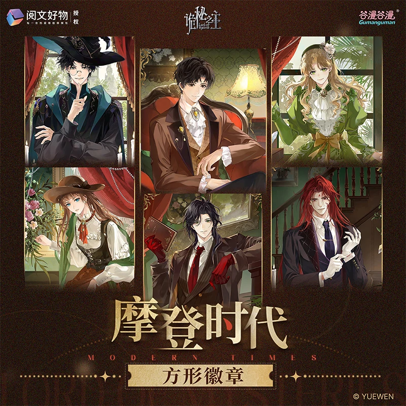 【单领】阅文诡秘之主摩登时代系列徽章正版色纸盲盒周边芽芽