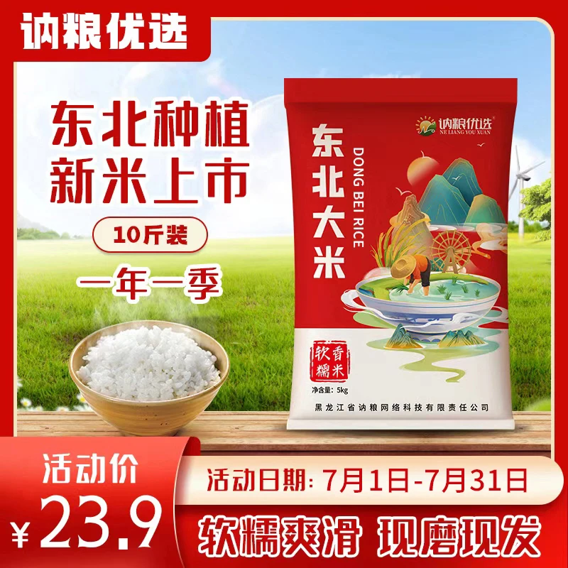 【厂家活动 】寒地黑土东北大米 10斤煮饭营养清香工厂直发非真空装