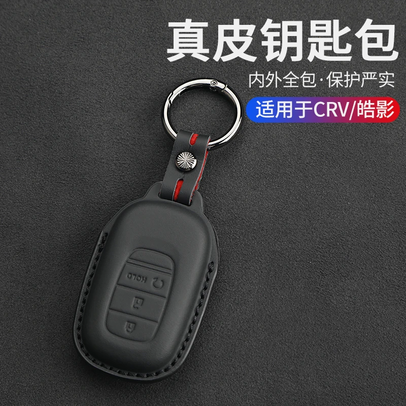 适用于本田23-26款CRV钥匙包 皓影钥匙壳真皮男士保护套扣专用