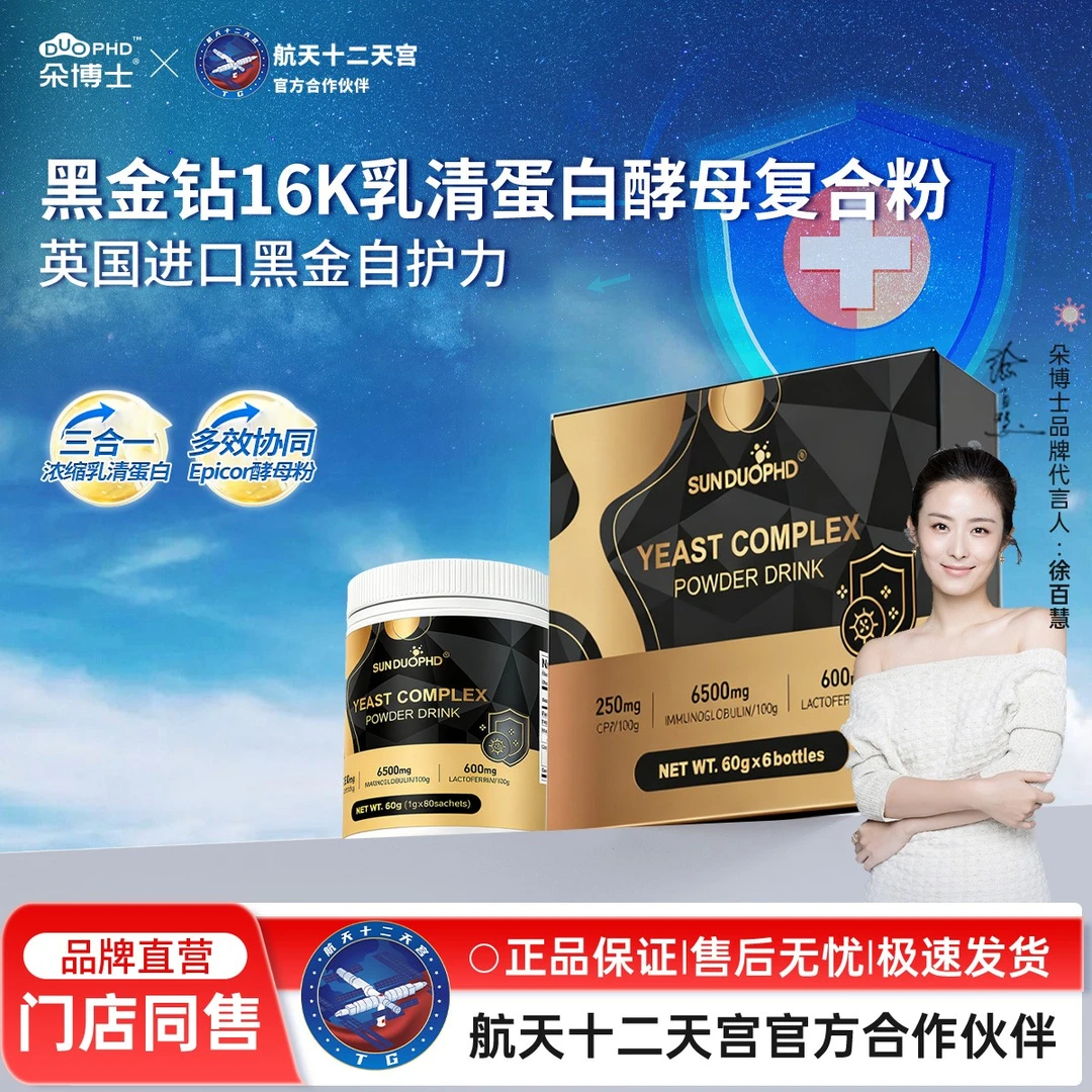 朵博士黑金钻16k酵母复合粉儿童乳清蛋白浓缩酪蛋白粉官方旗舰1
