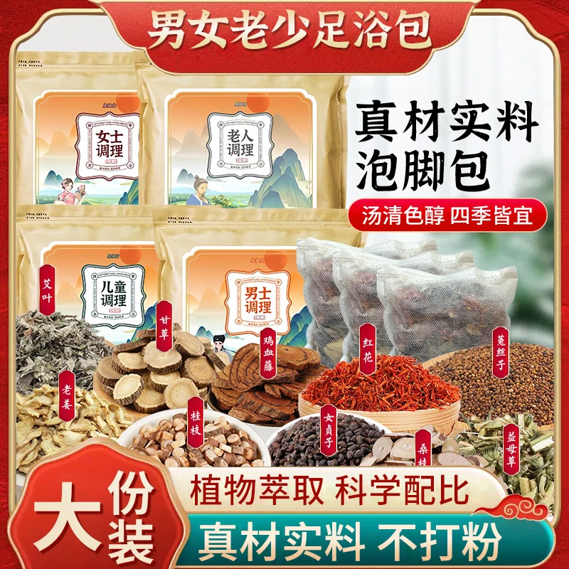 《男女老少》草本药包冬季必备泡脚包艾草生姜泡澡包